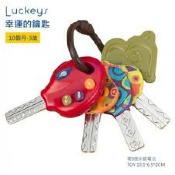 美國【B.Toys】感統玩具 幸運的鑰匙 BX1227Z  