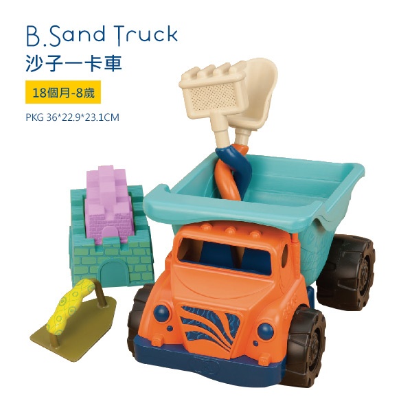 美國【B.Toys】感統玩具 沙子一卡車 BX1311Z  