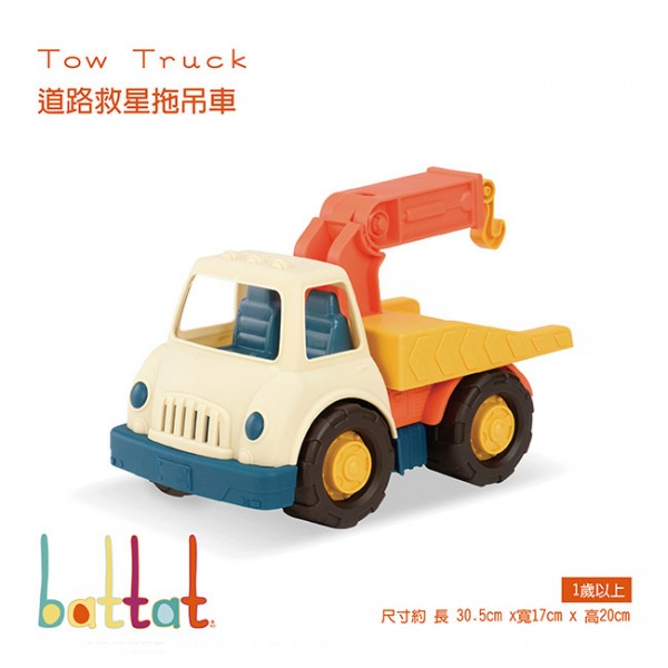 美國【B.Toys】感統玩具 battat-wonder wheels系列 道路救星拖車 VE1002Z 